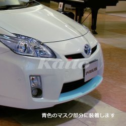 画像2: TOYOTA プリウス[ZVW30] 前期 フロントリップカバー