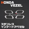 HONDA ヴェゼル[RU1-4] インナードアベゼル