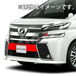 画像2: TOYOTA ヴェルファイア[30系] Z用 フロントガーニッシュ