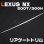画像1: LEXUS NX [200T/300H] リアゲートトリム (1)