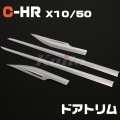 TOYOTA C-HR[X10/50] ドアトリム