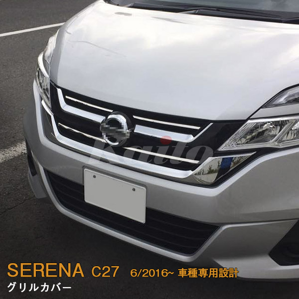 NISSAN：SERENA 【C27】グリルカバー