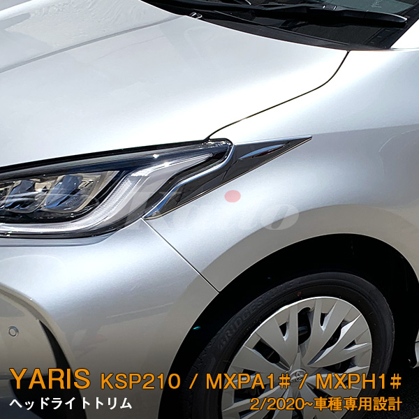 TOYOTA：YARIS【KSP210/MXPA13#/MXPH1#】ヘッドライトトリム