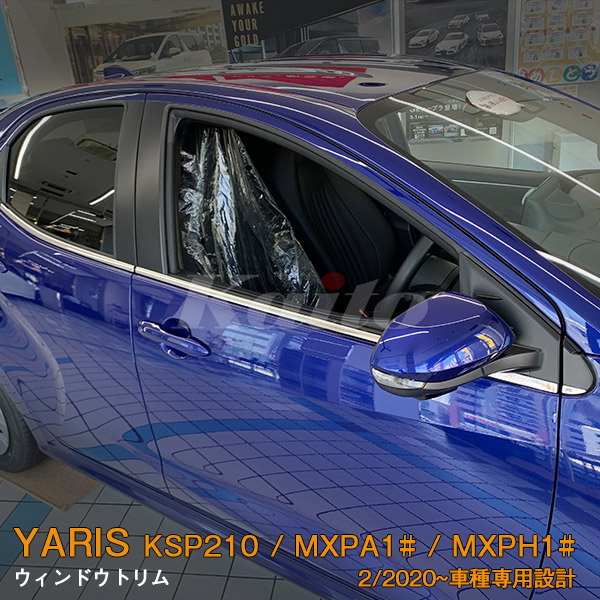 TOYOTA：YARIS【KSP210/MXPA13#/MXPH1#】ウィンドウトリム