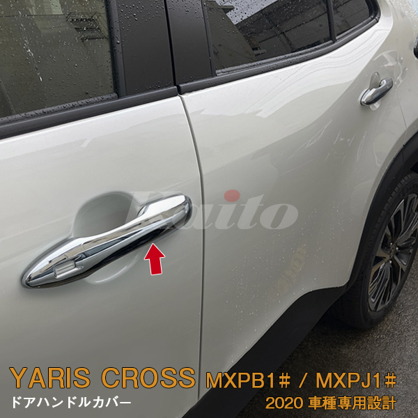 TOYOTA YARIS CROSS MXPB/MXPJ1 ドアハンドルカバー