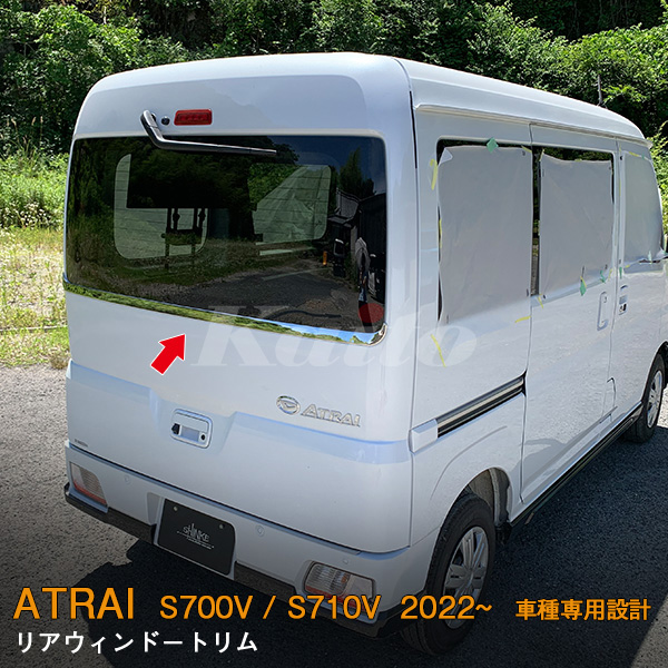 DAIHATSU ATRAI S700V/S710V リアウィンドウトリム