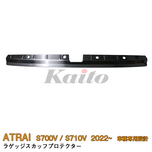 DAIHATSU ATRAI S700V/S710V ラゲッジスカッフプロテクター