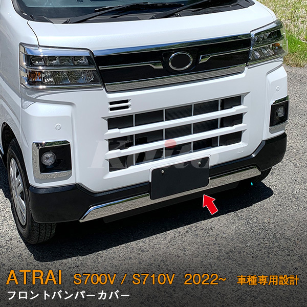 DAIHATSU ATRAI S700V/S710V フロントバンパーカバー