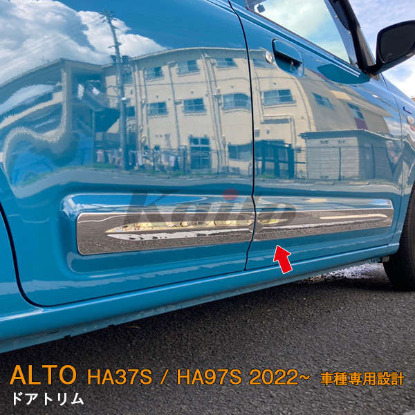 SUZUKI ALTO HA37S/97S ドアトリム