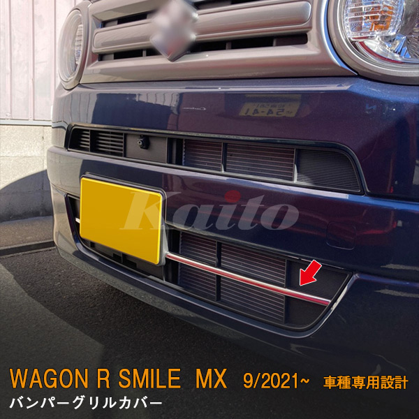 SUZUKI WAGON R SMILE MX81S/91S バンパーグリルカバー