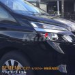 画像1: NISSAN：SERENA 【C27】ヘッドライトトリム