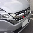 画像2: NISSAN：SERENA 【C27】グリルカバー