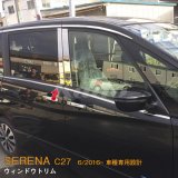 画像: NISSAN：SERENA 【C27】ウィンドウトリム