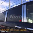 画像1: NISSAN：SERENA 【C27】ピラーカバー