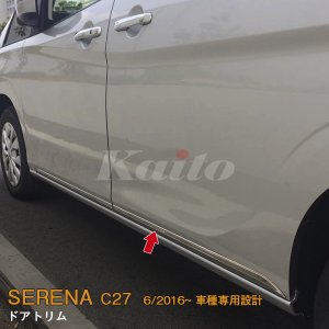 画像: NISSAN：SERENA 【C27】ドアトリム