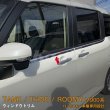 画像1: TOYOTA ROOMY M900A/M910A ウィンドートリム