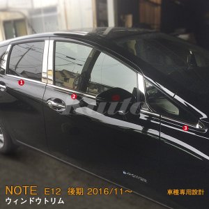 画像: NISSAN NOTE E12 後期 ウィンドウトリム