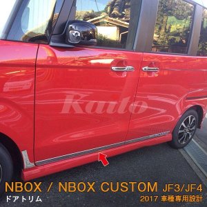 画像: HONDA N-BOX CUSTOM[JF3/4] ドアトリム