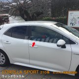 画像: TOYOTA CORLLA SPORT 210系 ウィンドウトリム