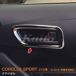 画像: TOYOTA CORLLA SPORT 210系 ドアベゼル