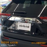 画像: TOYOTA：RAV4 【XA50型】リアエンブレムカバー