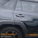 画像: TOYOTA：RAV4 【XA50型】ドアハンドルカバー