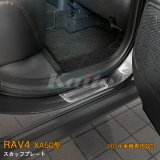 画像: TOYOTA：RAV4 【XA50型】スカッフプレート
