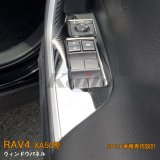 画像: TOYOTA：RAV4 【XA50型】ウィンドウパネル