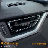 画像: TOYOTA：RAV4 【XA50型】エアコンダクトリング