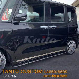 画像: DAIHATSU：TANTO CUSTOM 【LA650/660S】ドアトリム