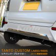 画像1: DAIHATSU：TANTO CUSTOM 【LA650/660S】リアバンパープロテクター