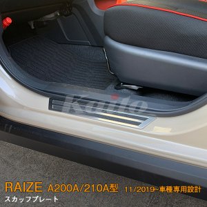 画像: TOYOTA：RAIZE 【A200A/210A型】スカッフプレート