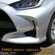 画像1: TOYOTA：YARIS【KSP210/MXPA13#/MXPH1#】フォグランプカバー