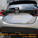 画像: TOYOTA：YARIS【KSP210/MXPA13#/MXPH1#】リアゲートトリム