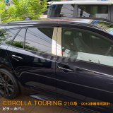 画像: TOYOTA COROLLA TOURING【210系】ピラーカバー