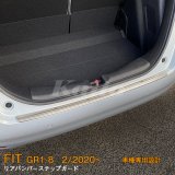 画像: HONDA FIT【GR1-8】リアバンパーステップガード