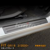 画像: HONDA FIT【GR1-8】スカッフプレート