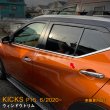 画像1: NISSAN KICKS P15 ウィンドートリム