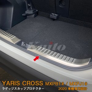 画像: TOYOTA YARIS CROSS MXPB/MXPJ1 ラゲッジスカッフプロテクター