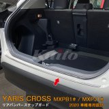 画像: TOYOTA YARIS CROSS MXPB/MXPJ1 リアバンパーステップガード