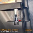 画像1: NISSAN ROOX B44A/B45A/B47A/B48A(BA1) インテリアドアハンドルカバー