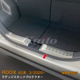 画像: NISSAN ROOX B44A/B45A/B47A/B48A(BA1) ラゲッジスカッフプロテクター