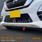 画像: NISSAN ROOX B44A/B45A/B47A/B48A(BA1) フロントリップカバー