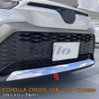 画像1: TOYOTA CORLLA CROSS 10系 フロントリップカバー