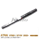 画像: DAIHATSU ATRAI S700V/S710V ラゲッジスカッフプロテクター