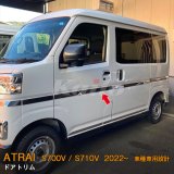 画像: DAIHATSU ATRAI S700V/S710V ドアトリム