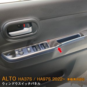 画像: SUZUKI ALTO HA37S/97S ウィンドウスイッチパネル