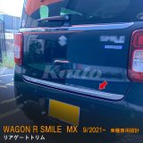 画像: SUZUKI WAGON R SMILE MX81S/91S リアゲートトリム