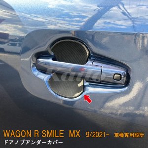 画像: SUZUKI WAGON R SMILE MX81S/91S ドアノブアンダーカバー