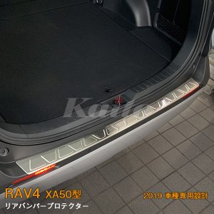 画像: TOYOTA：RAV4 【XA50型】リアバンパープロテクター